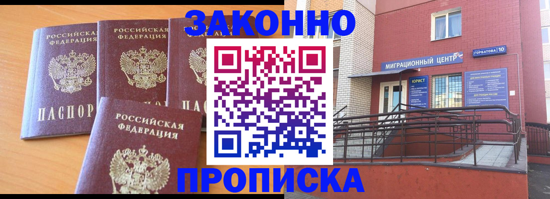 прописка штамп в Муравленко