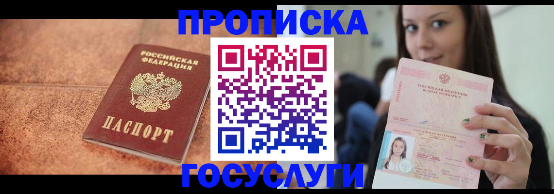 пропишу в квартире в Муравленко