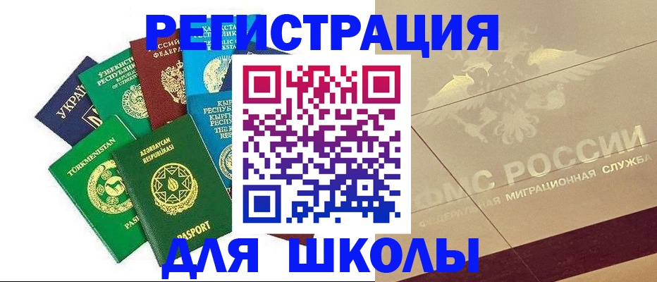 прописка штамп в Муравленко