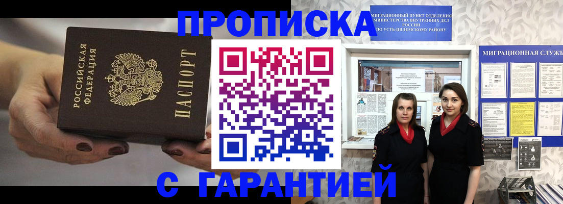 временная регистрация купить в Муравленко